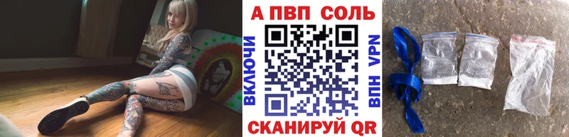 APVP Соль  Благовещенск 