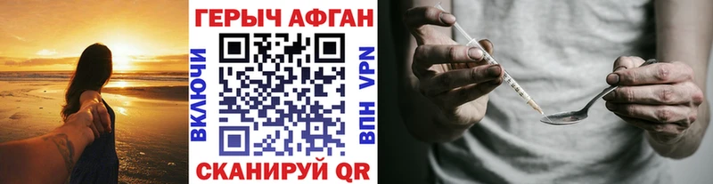 ГЕРОИН Афган  Благовещенск 