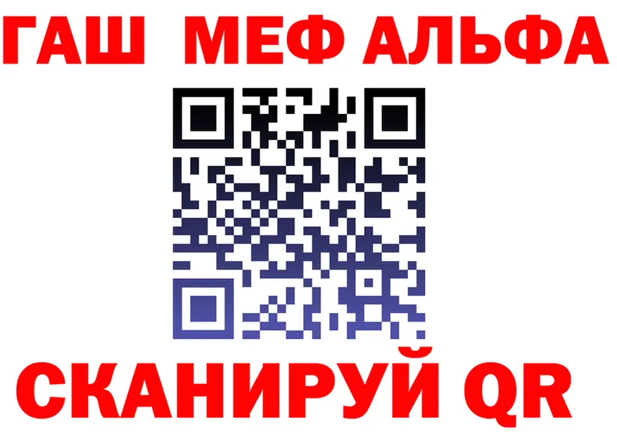 Alfa_PVP кристаллы ссылка площадка гидра Благовещенск