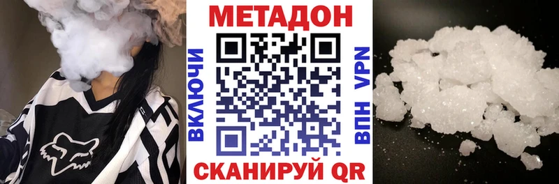 где найти наркотики  mega маркетплейс  МЕТАДОН кристалл  Благовещенск 